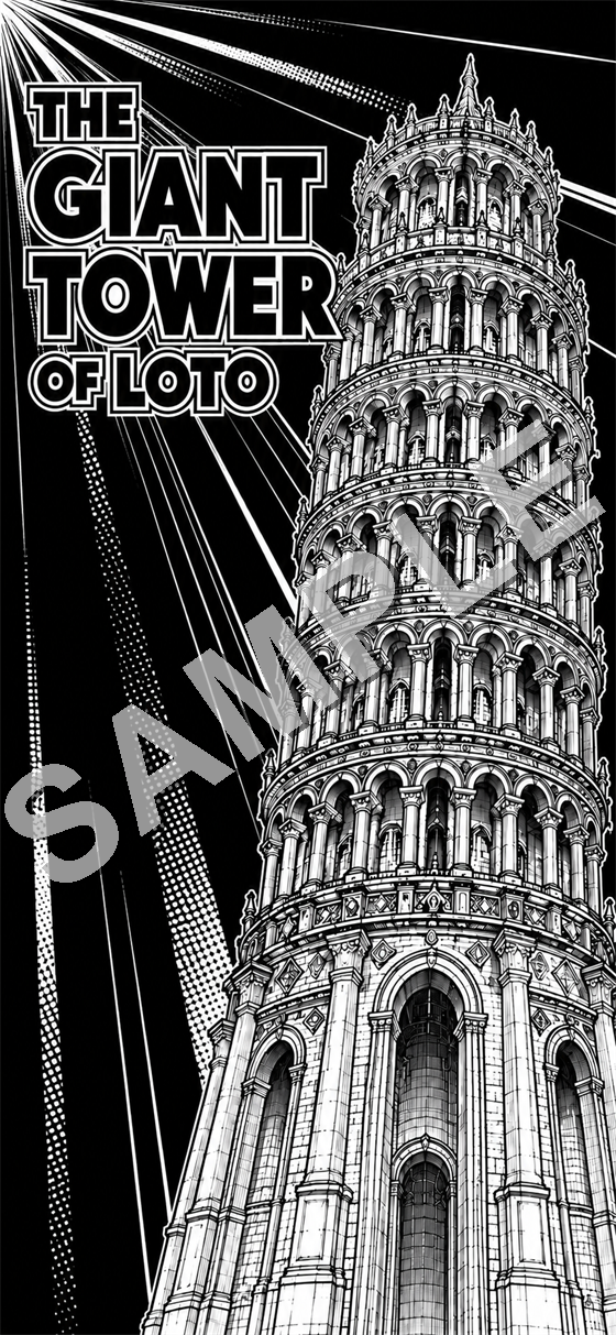 ロトの巨塔ロゴサンプル 002-2